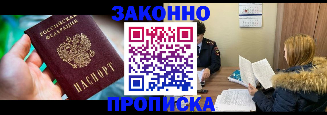 прописка 2025 в Торжоке