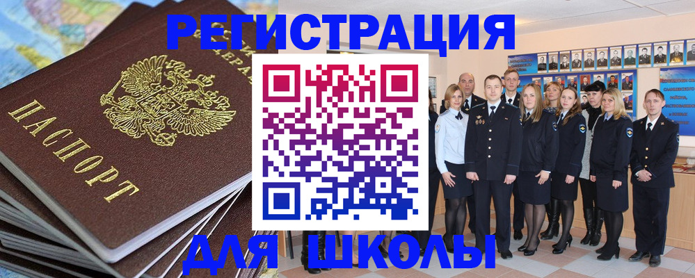 прописка для школы в Торжоке